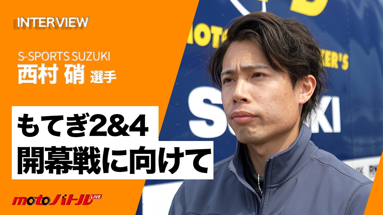 【2026 Round ZERO】西村 硝選手 インタビュー