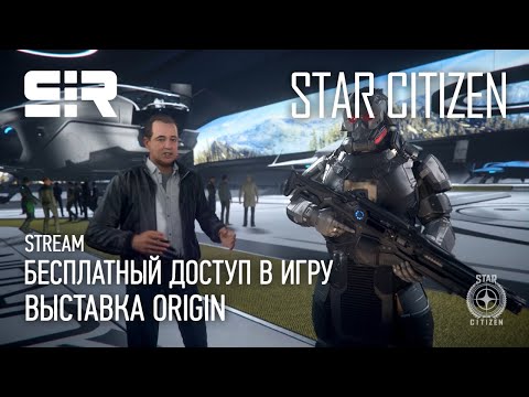 Star Citizen: Роскошь Вам в Ангар | Бесплатный Доступ в Игру | p.3.11.1