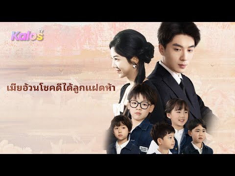 อดีตหมอเทวดาทะลุเวลา! เอาชนะศัตรู รักษาคนจน ตั้งครรภ์แฝด5【เมียอ้วนโชคดีได้ลูกแฝดห้า】