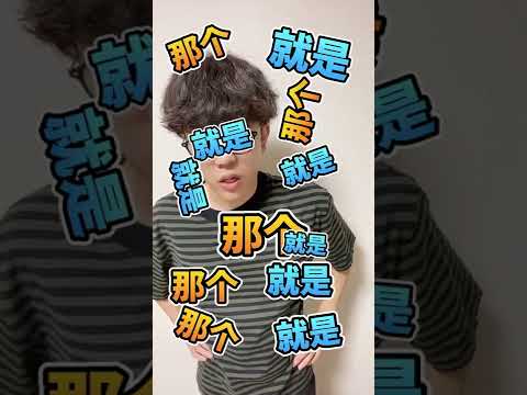 こいつ中国語できるって思う瞬間　＃shorts
