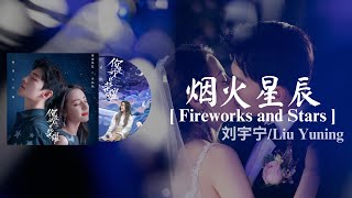 Download lagu 《烟火星辰》“Fireworks and Stars' by 刘宇宁/Liu Yuning || 《你是我的荣耀 You Are My Glory》OST || Eng/Chi/Pinyin mp3 Download lagu 《烟火星辰》“Fireworks and Stars' by 刘宇宁/Liu Yuning || 《你是我的荣耀 You Are My Glory》OST || Eng/Chi/Pinyin mp3