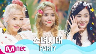 [Girls&#39; Generation - PARTY] Summer Special | M COUNTDOWN 200625 EP.671