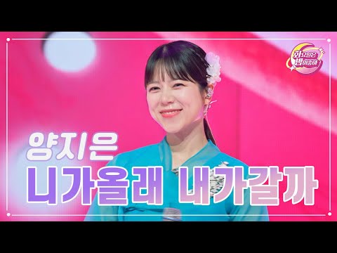 양지은 - 니가올래 내가갈까 화요일은 밤이 좋아 84화 230912 방송