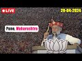 LIVE: PM Modi Public Meeting in Pune, Maharashtra | BJP Election 2024 | 29-04-2024