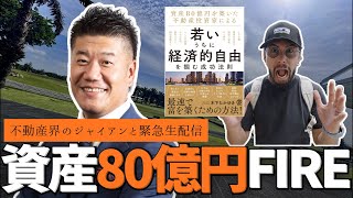 【実録】資産80億・会社売却・タイ移住・白血病から生還した男の「壮絶な道のり」と「FIRE後の真実」