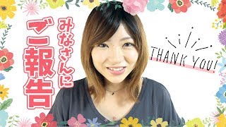 感謝の気持ちも込めて！出産のご報告！