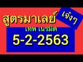 สูตร หวย