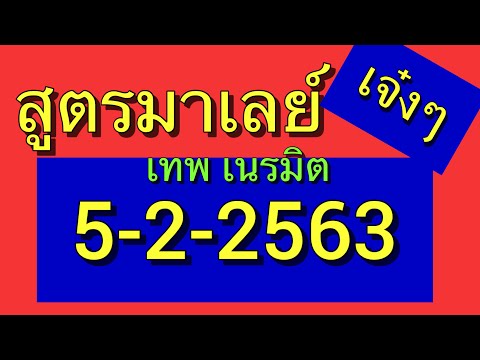 สูตร หวย