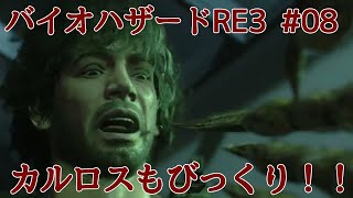 バイオハザードRE3（Z版）第8回