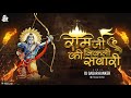 Ram Ji Ki Nikli Sawari Dj Sagar Kanker