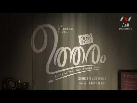 Ini Utharam Malayalam Movie Update | Ini Utharam Movie First Look Poster | Aparana Balamurali — Ini Utharam