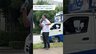 #藤代けんご 【街頭演説】リーダーが変われば、まちは変わる #印西市長選挙 #印西市　@fujishiro-kengo