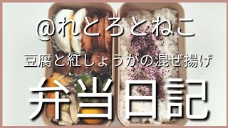 前日作り置き弁当日記です