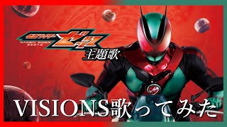 【#仮面ライダーゼッツ 】OP「VISIONS」TV size.英語読み方付き【#歌詞付き 】自分で作った動画で実際に歌ってみた！！！！【#歌ってみた】