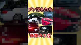 ブン殴られたクルマ５選