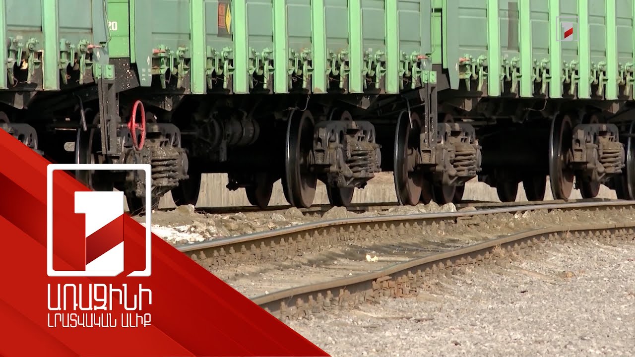 Ո՞րն է Կարս-Նախիջևան երկաթուղու հայկական այլընտրանքը. փորձագետներ