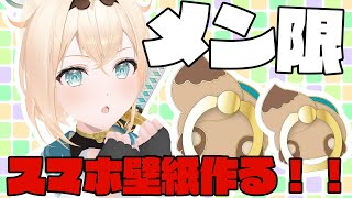 風真いろは - 【メン限】今日は周年グッズも届いた様子なのでスマホリングにあう壁紙かくよ！！【風真いろは/ホロライブ】