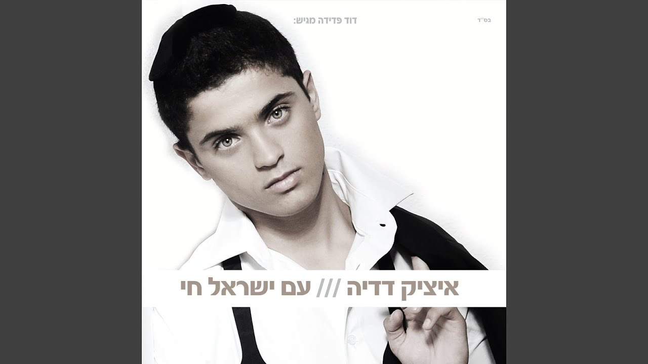 איציק דדיה – שקיעה