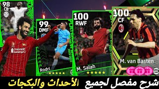 مفاجأةت كونامي????????هدايا نار مهمات كوينز تفتيح بكجات بيس 2024 موبايل efootball mobile