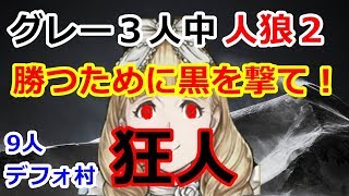【人狼ジャッジメント】黒撃ちしなければ負ける！アテンションの決断はいかに…！？