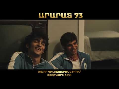 Արարատ 73 | Ararat 73