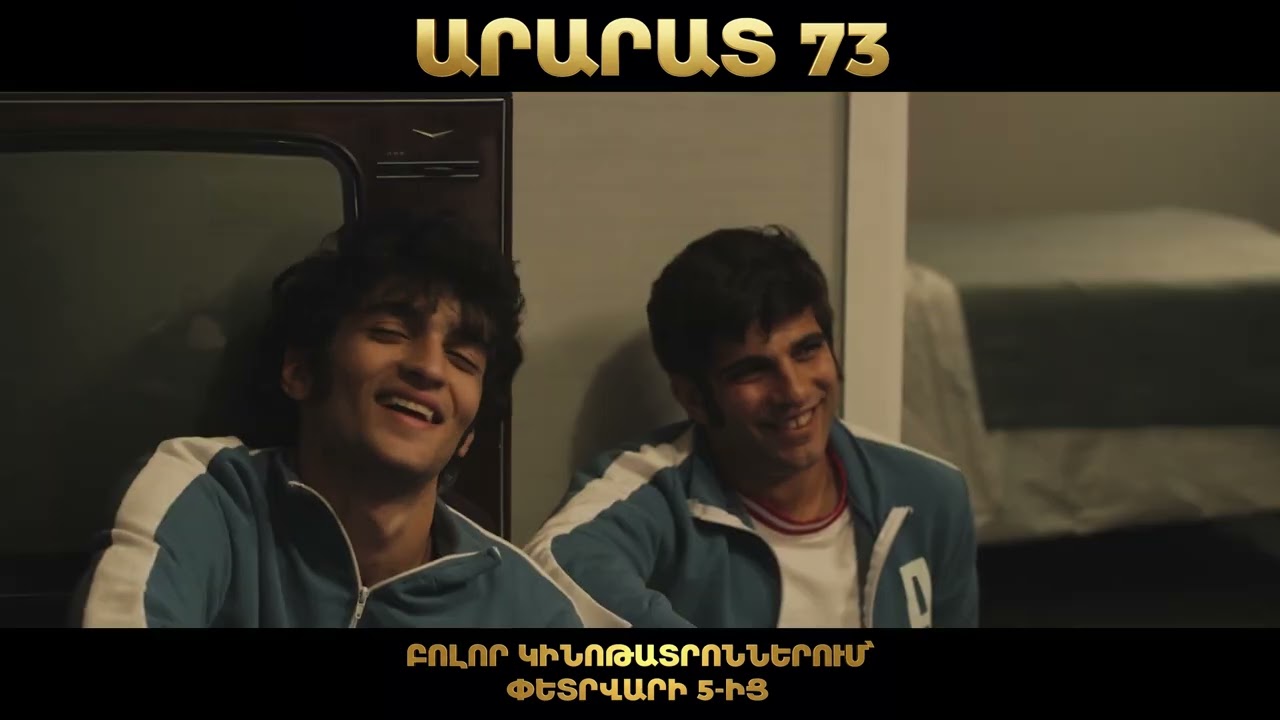 Miniature de la vidéo Արարատ 73 | Ararat 73 du film Золотой дубль