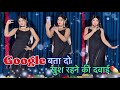 Google Bata Do Khush Rehne Ki Dawai Dance Video Google Bata Do Instagram Trending Viral Song