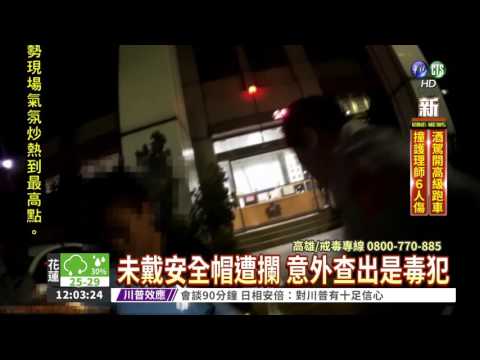 搜出吸食器 女毒犯氣惱怒嗆警