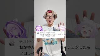 【Q&A】おかゆんの髪色になってイメチェンしたらソロライブ行けるんじゃね？？　#猫又おかゆ #オタ活 #金色のオタク