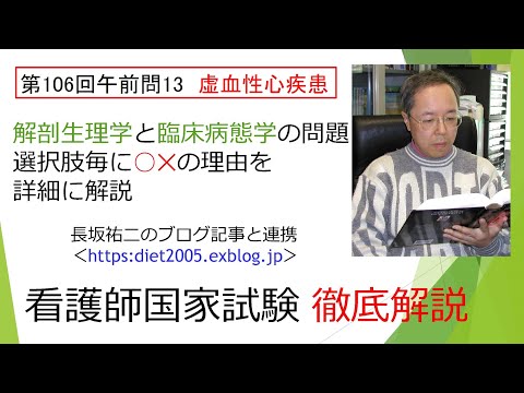看護学科 虚血性心疾患（全体）106AM-13