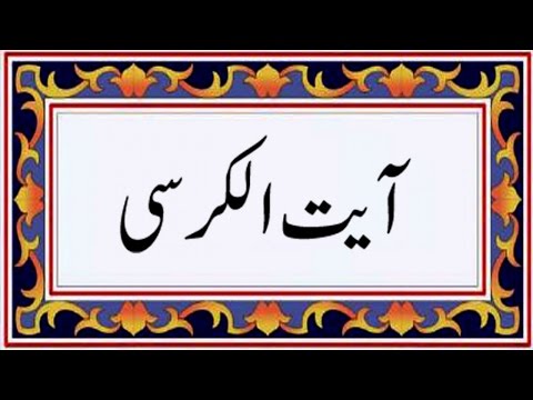 Ayatul Kursi (آیت الکرسی) - Tilawat of Holy Quran (Recitation Of Holy Quran) - Best Dua of Quran