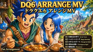 【DQ6】5-Track Fan Arrangement Medley 5曲アレンジメドレー - Courageous Fight 勇気ある戦い / Monsters 魔物出現 ほか