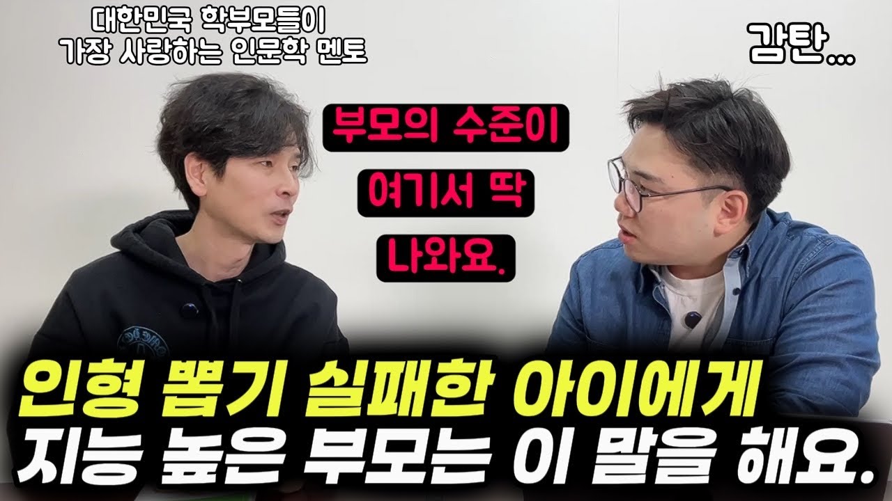 "길어야 3초? 이 짧은 질문 속에 부모가 평생 쌓아온 지성의 수준이 바로 드러나요." | 간단한 질문으로 아이의 자존감, 사회성, 지능을 높이는 부모들의 특징 (김종원 작가)