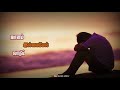 Va Va Kanmani Tamil Sad Love Songs Whatsapp Status Ilayaraja Songs