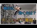 背中を鍛えるなら！これ！チンニング！