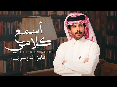 اسمع كلامي