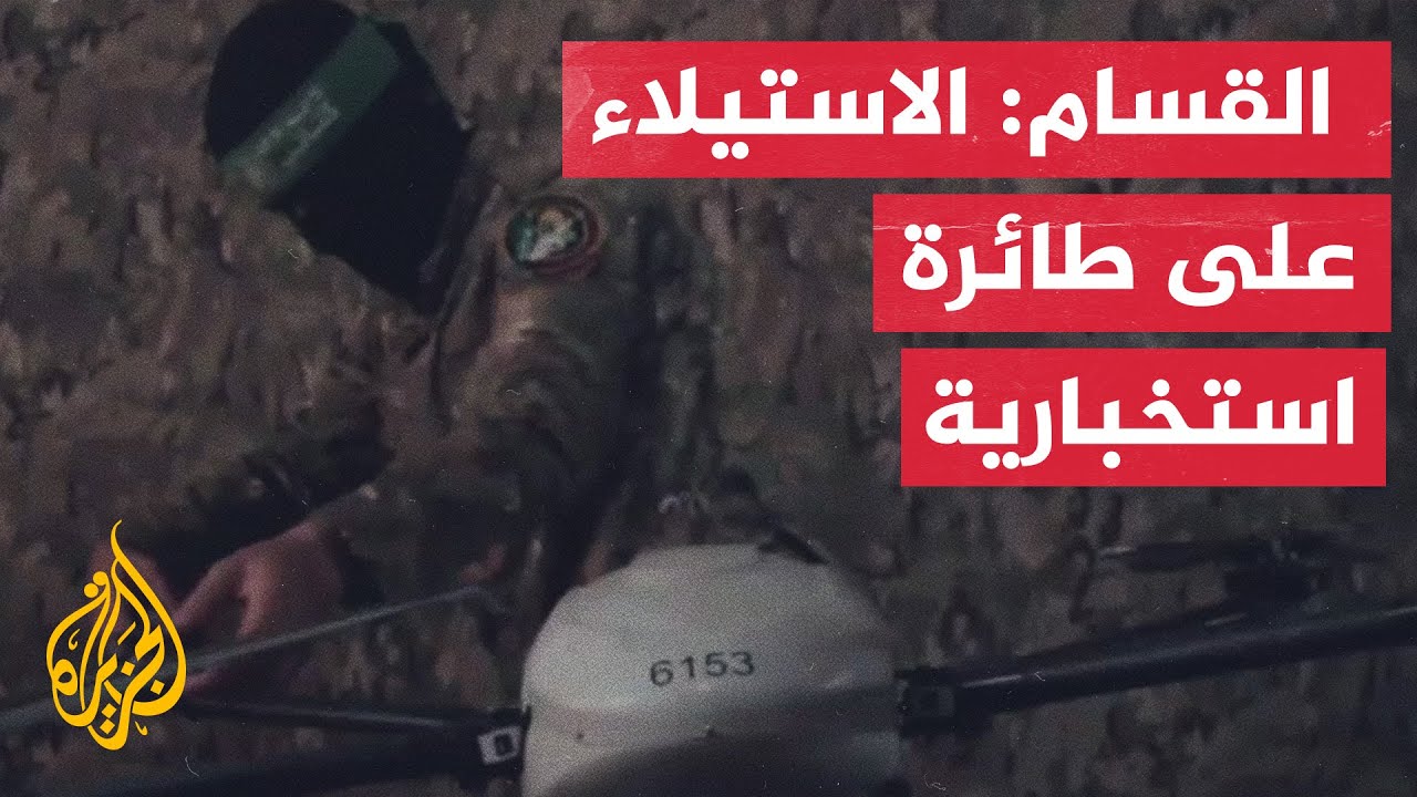 القسام الاستيلاء على طائره استخباريه