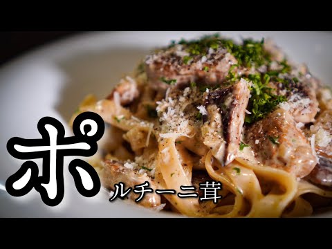 ボルドーポルチーニ茸 (ポルチーニ茸)