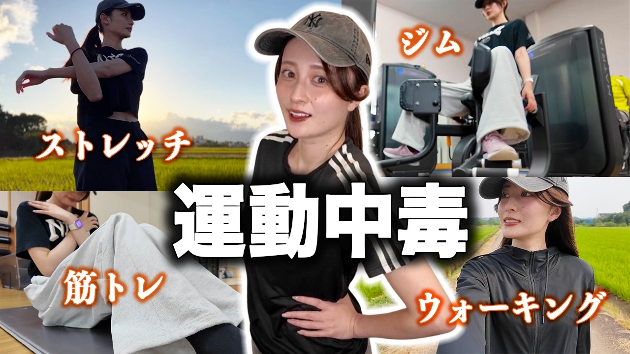 気づいたらジムにいた。運動しないと気持ち悪くなる「運動中毒」の作り方3ステップ