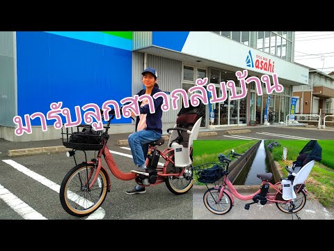電動アシスト自転車納(รถจักรยานไฟฟ้า)