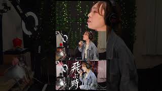 【COVER】飛ぶ時 _ fly away  – #Vaundy _ #yama｜黄泉のツガイ OP｜HINA