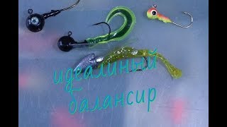 Силиконовые балансиры для зимней рыбалки