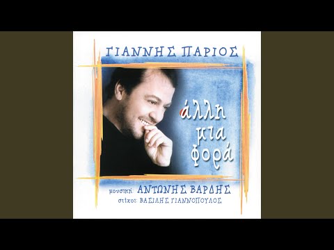 Na Kaoune I Ehthri Mas