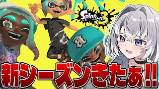 【スプラ3】初のS帯スタート！義務バンカラじゃないここから本気のスプラ！！ #スプラトゥーン3