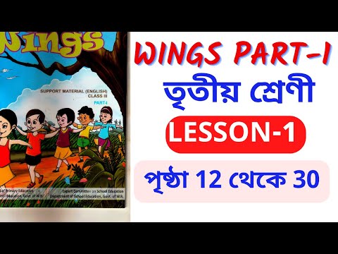 Class 3 wings part 1 lesson 1/class 3 wings part 1 page 13 to 30/wings part 1 for class 3/wings book