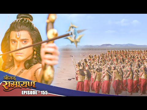 EP- 155-प्रभु श्री Ram के एक तीर ने दी रावण की महा सेना को मुक्ति | Shrimad Ramayan | श्रीमद् रामायण