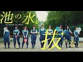 AKB48 - Ike no Mizu wo Nukitai