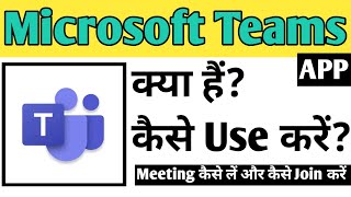 Microsoft Teams App Kaise Use kare | How To Use Microsoft Teams app in