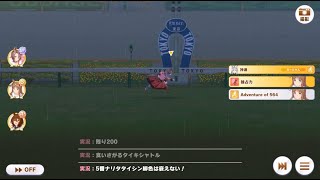 ウマ娘　チャンピオンズミーティングMILE　グレードリーグＡグループ決勝　勝率７２％のタイシンで勝利