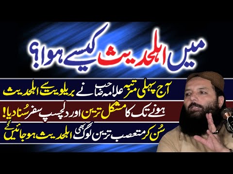 Mein Ahlehadith Kesy Hua? Professor Abdul Razzaq Sajid Ny Complete Waqia Suna Diya | Latest HD Video